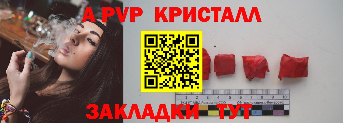 А ПВП кристаллы  Альфа ПВП  Вход с VPN  А ПВП Соль  Домодедово  A-PVP СК КРИС 