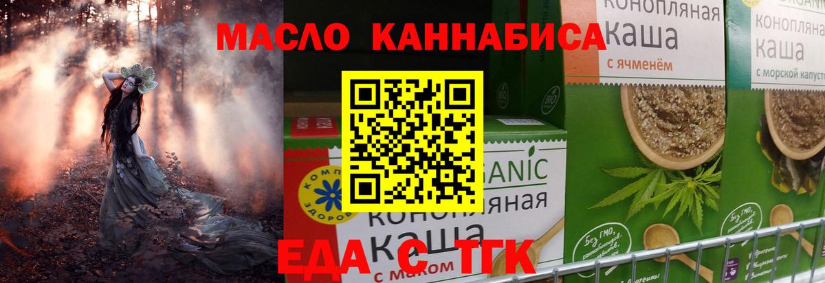 Домодедово  Печенье с ТГК конопля  Вход с VPN 