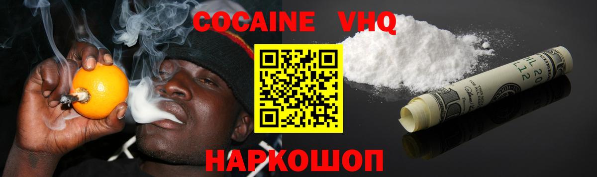 Кокаин  COCAIN 98%  Домодедово  Вход с VPN  Кокаин VHQ 