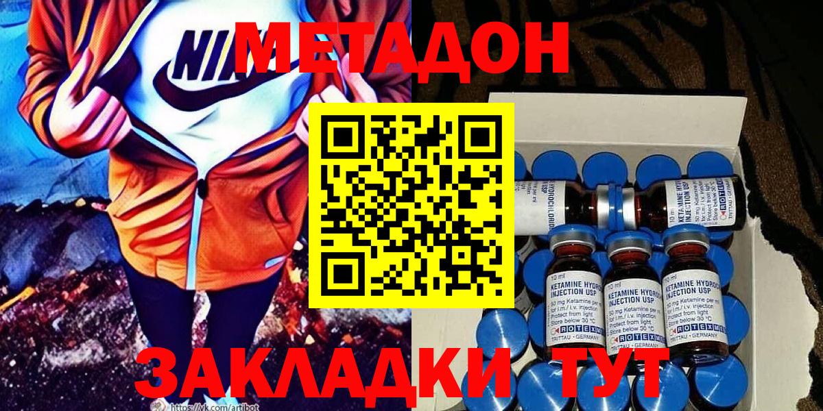 Домодедово  Метадон methadone  МЕТАДОН кристалл  Вход с VPN 